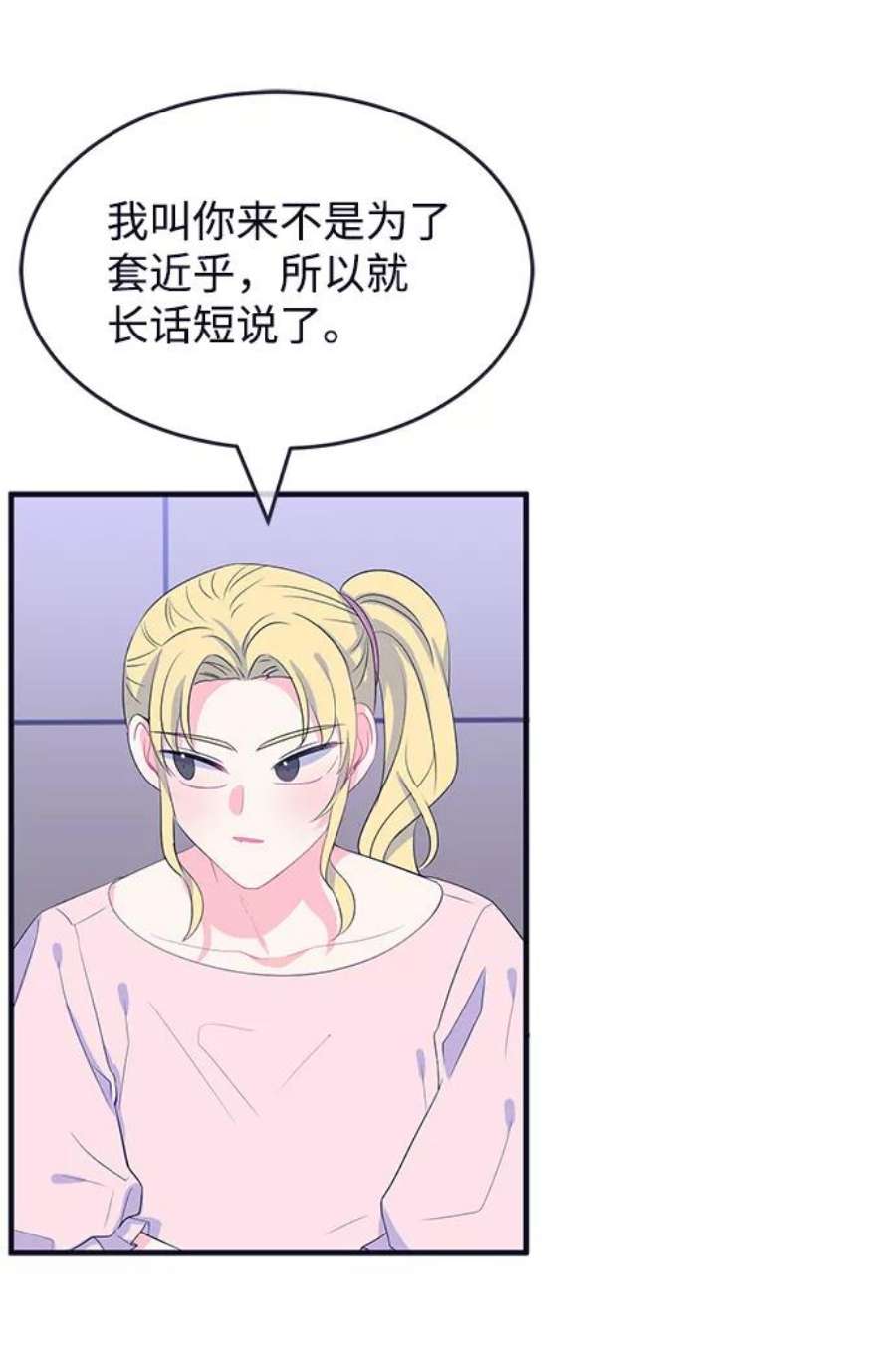 假如生活欺骗了我们漫画,[第78话] 恶意的来源1 23图