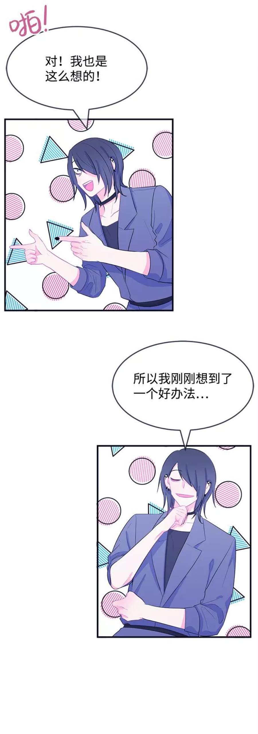 假如生活欺骗了我们漫画,[第81话] 恶意的来源4 33图