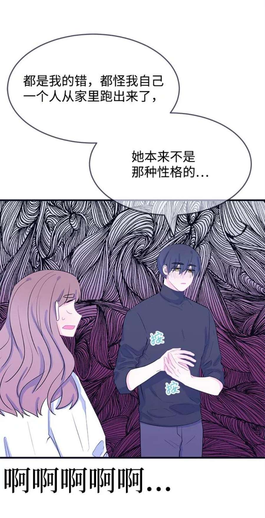 假如生活欺骗了我们漫画,[第81话] 恶意的来源4 42图