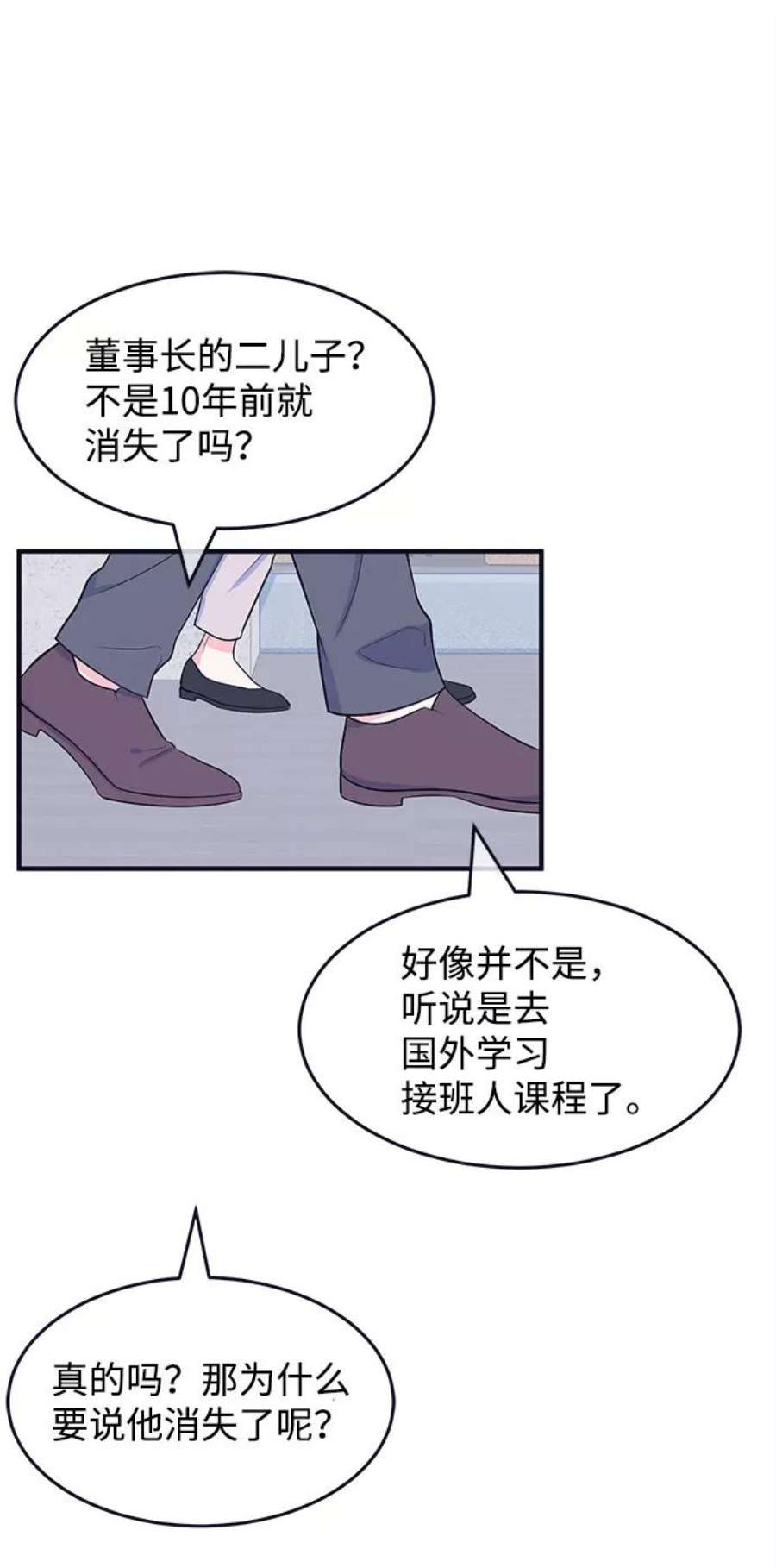 假如生活欺骗了我们漫画,[第82话] 阚夏菡不知道的东西1 3图