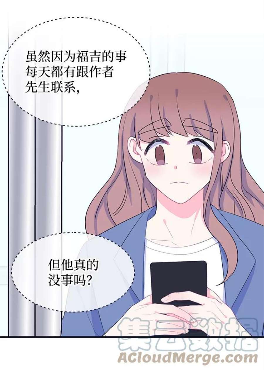 假如生活欺骗了我们漫画,[第83话] 阚夏菡不知道的东西2 52图