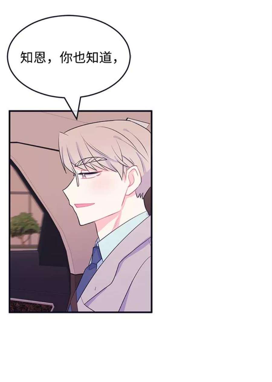 假如生活欺骗了我们漫画,[第83话] 阚夏菡不知道的东西2 3图