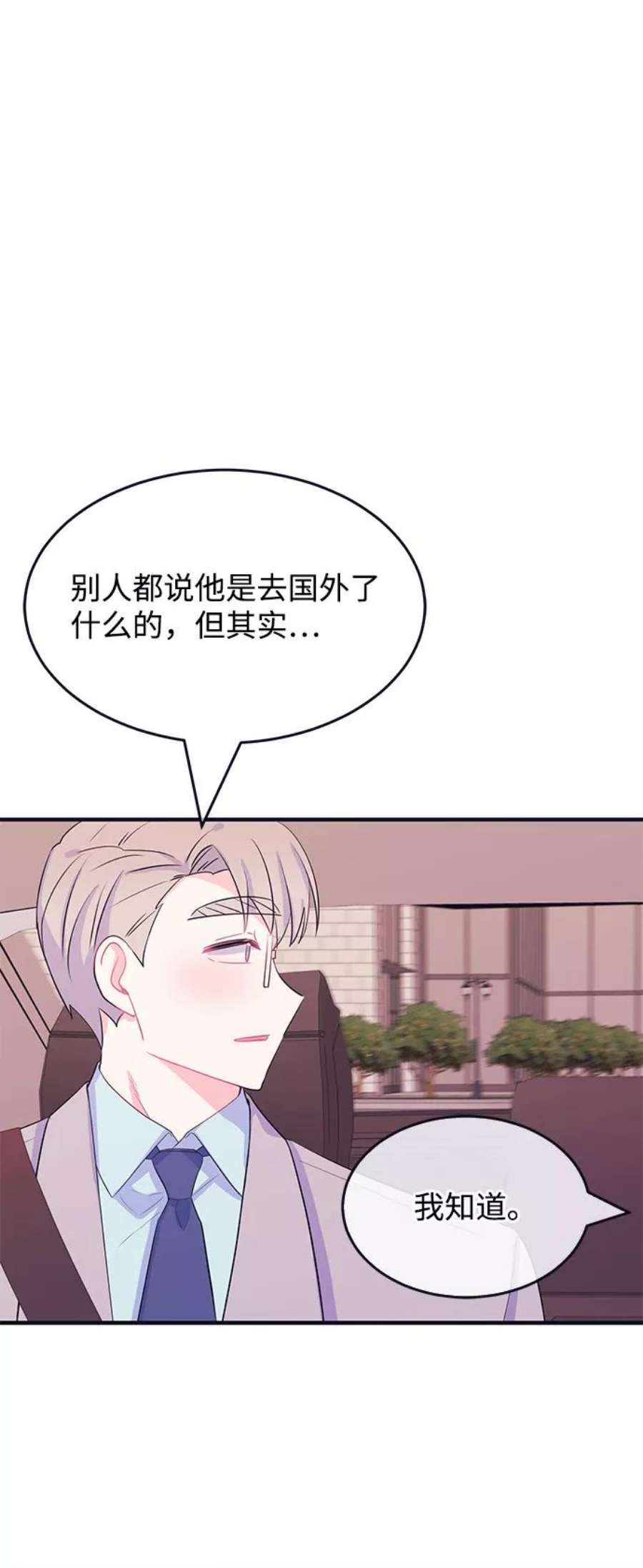 假如生活欺骗了我们漫画,[第83话] 阚夏菡不知道的东西2 9图