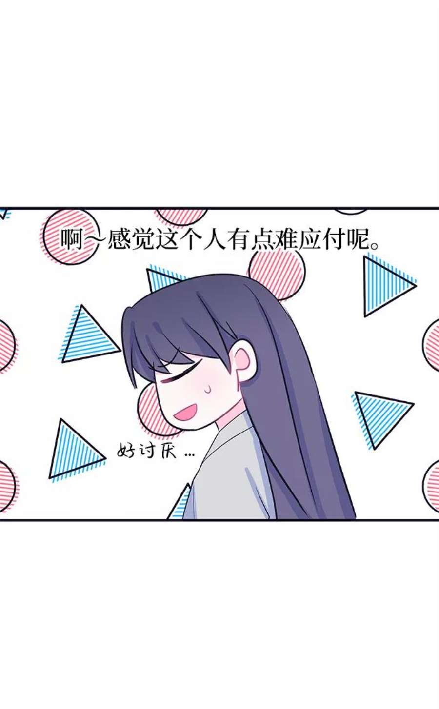 假如生活欺骗了我们漫画,[第83话] 阚夏菡不知道的东西2 45图