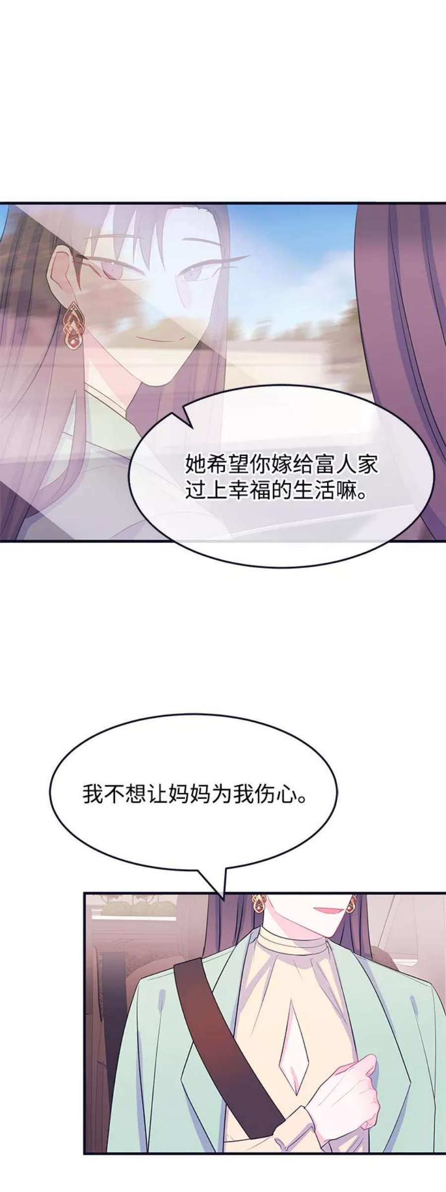 假如生活欺骗了我们漫画,[第83话] 阚夏菡不知道的东西2 12图