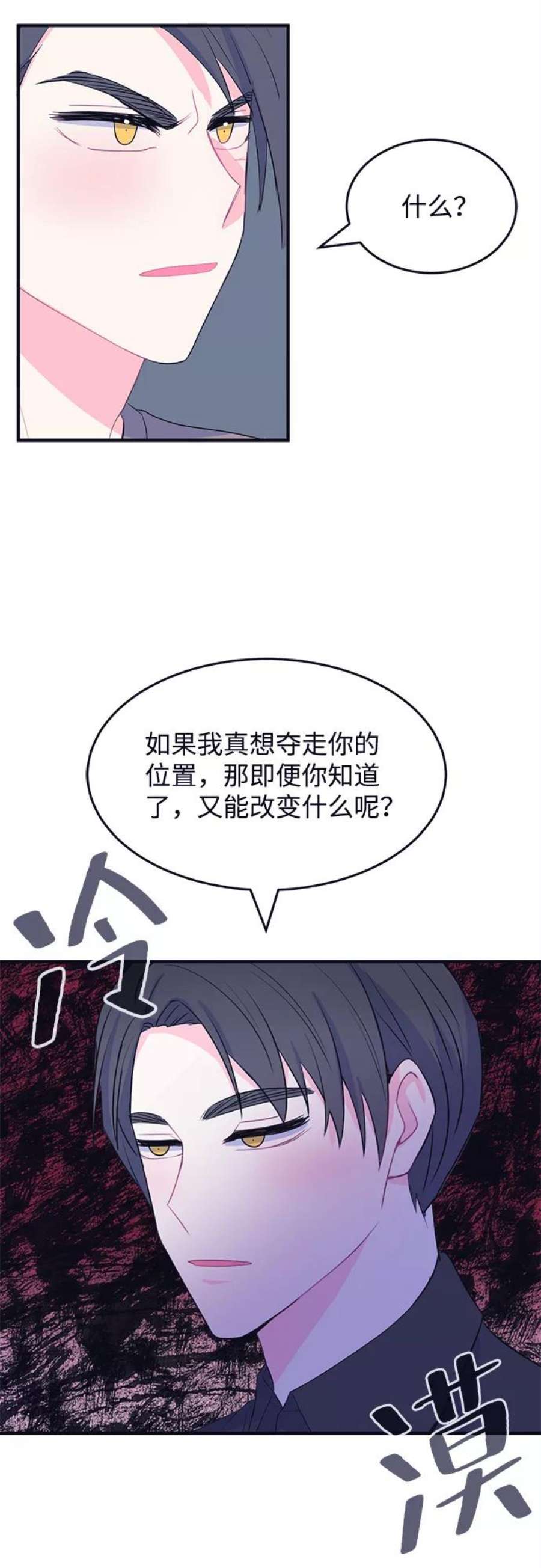 假如生活欺骗了我们漫画,[第84话] 阚夏菡不知道的东西3 20图