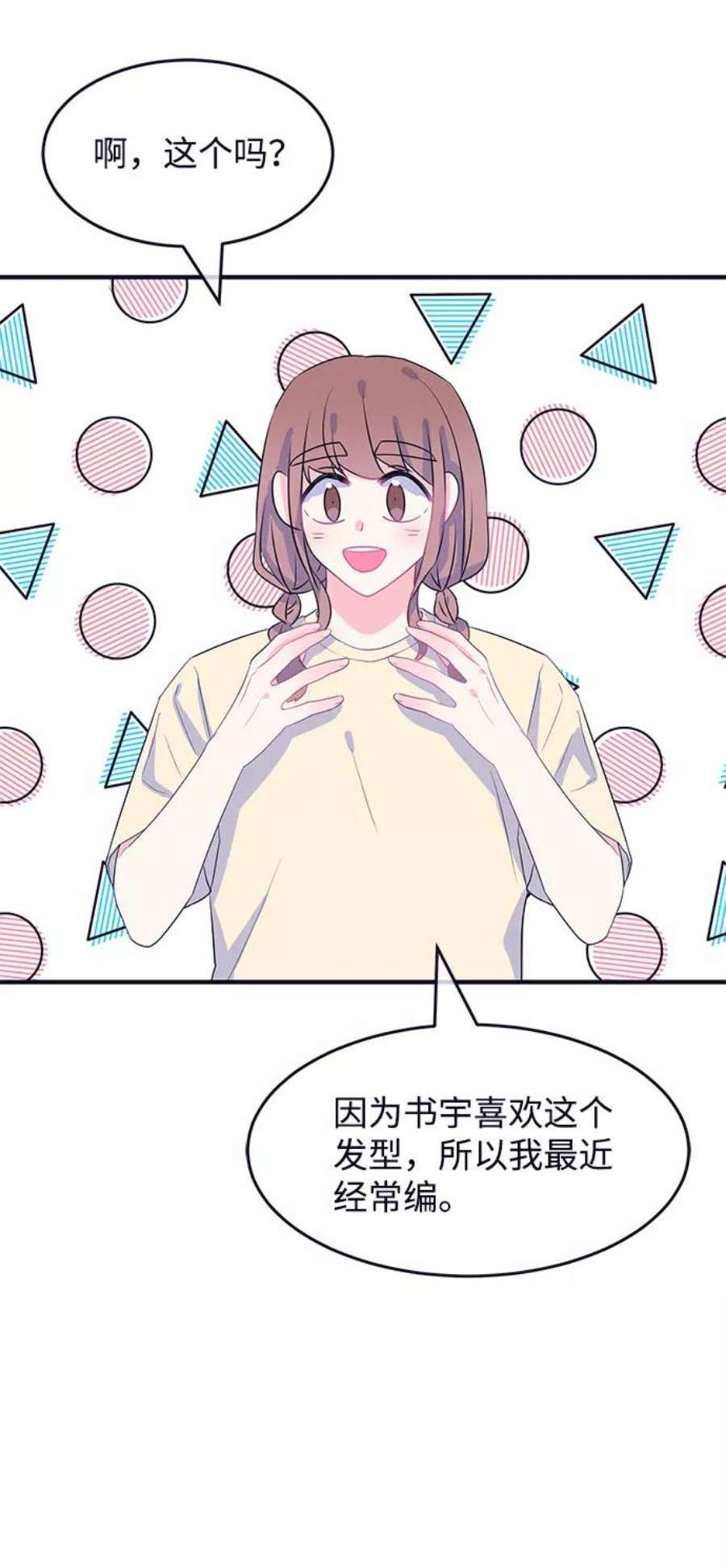 假如生活欺骗了我们漫画,[第85话] 阚夏菡不知道的东西4 18图