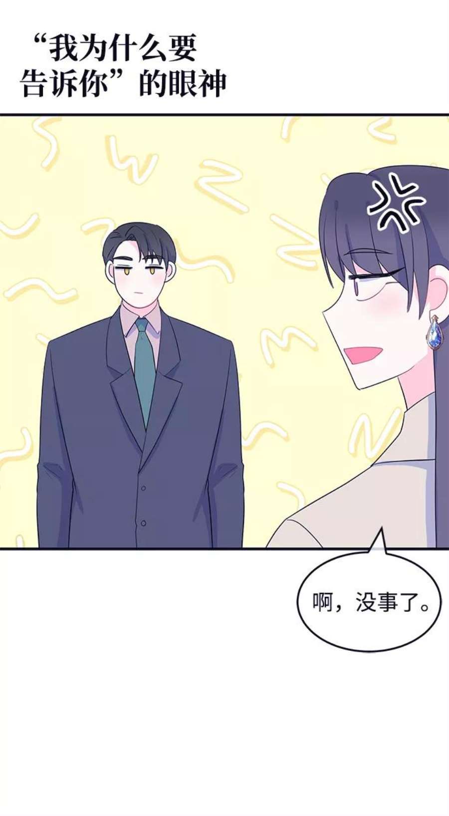 假如生活欺骗了我们漫画,[第85话] 阚夏菡不知道的东西4 35图