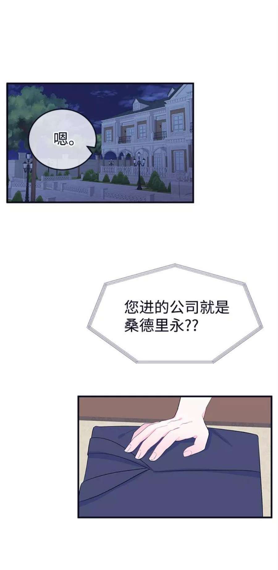 假如生活欺骗了我们漫画,[第86话] 大展赛1 15图