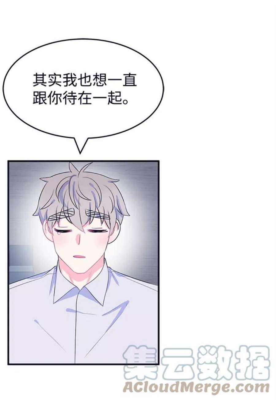 假如生活欺骗了我们漫画,[第86话] 大展赛1 40图