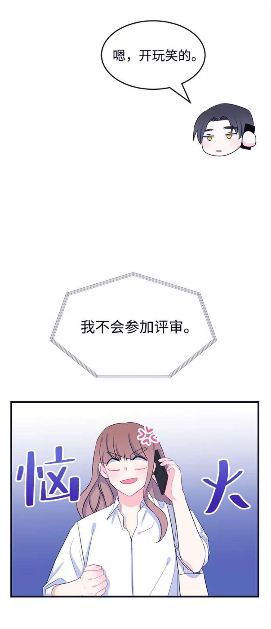 假如生活欺骗了我们漫画,[第86话] 大展赛1 21图