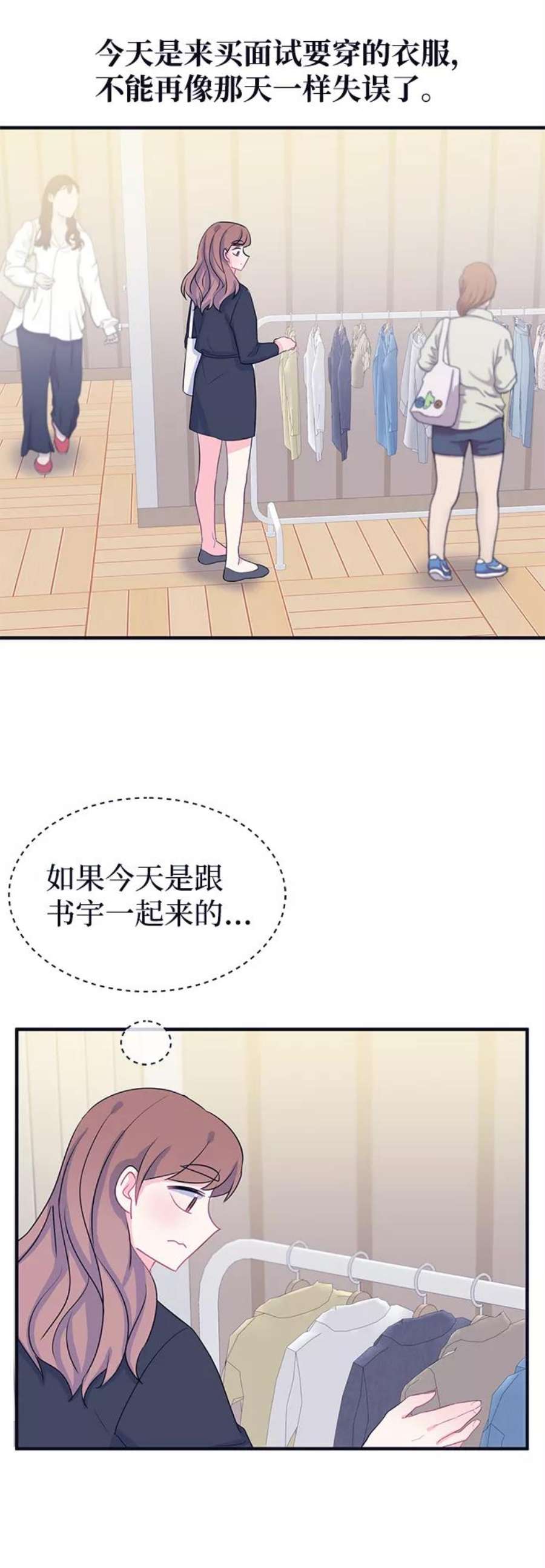 假如生活欺骗了我们漫画,[第87话] 大展赛2 11图