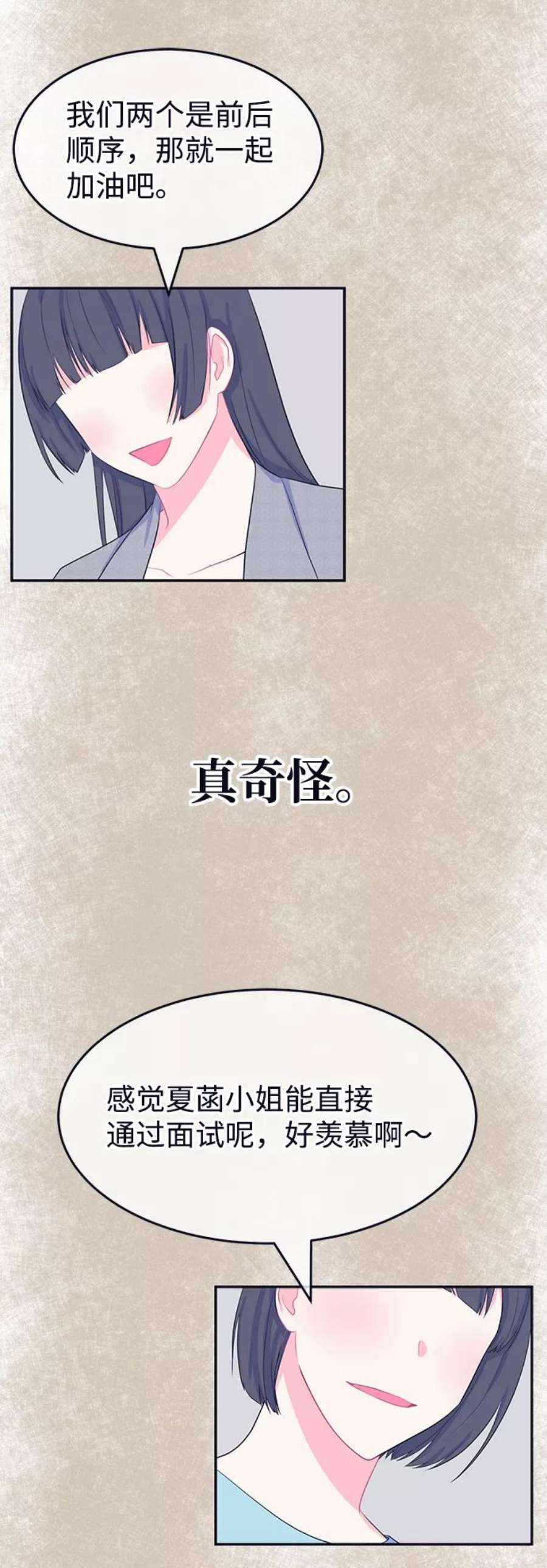 假如生活欺骗了我们漫画,[第88话] 大展赛3 35图