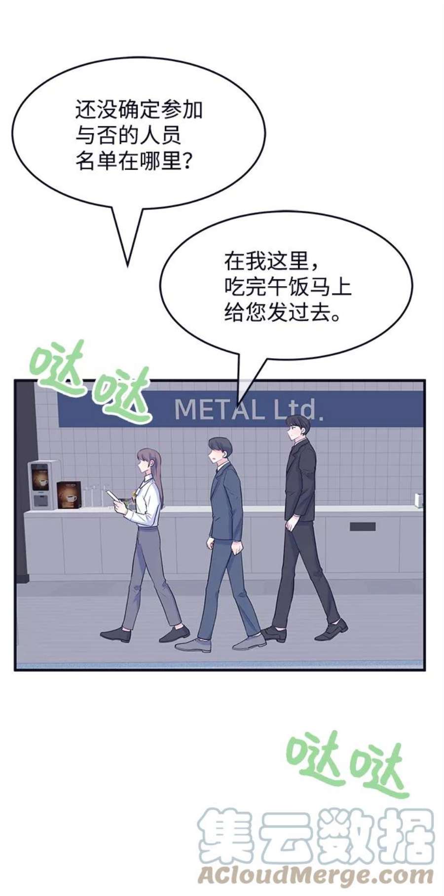 假如生活欺骗了我们漫画,[第89话] 大展赛4 10图