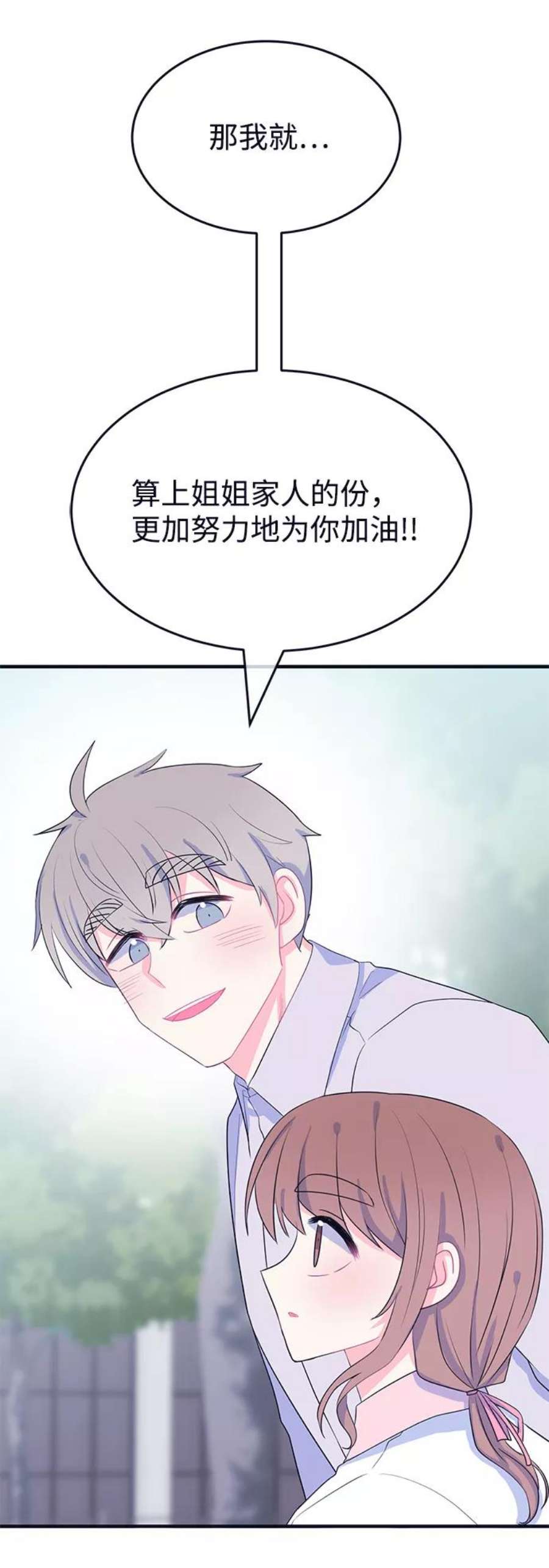 假如生活欺骗了我们漫画,[第89话] 大展赛4 32图