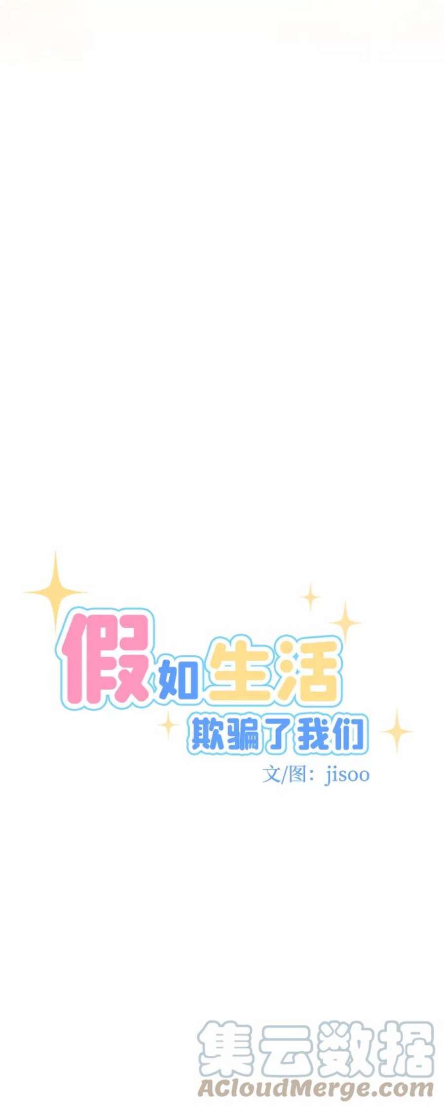 假如生活欺骗了我们漫画,[第90话] 大展赛5 7图