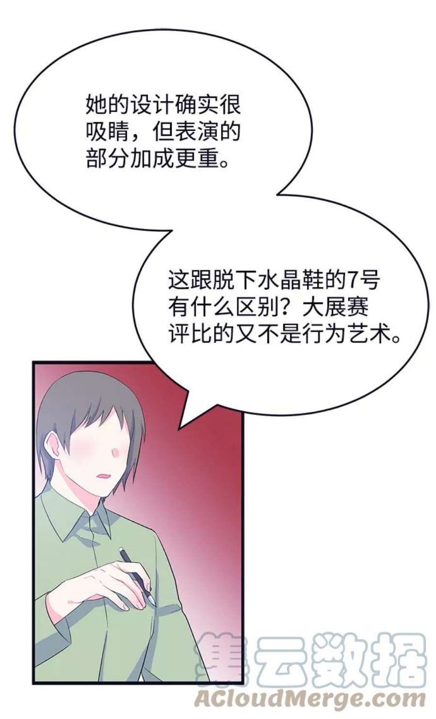 假如生活欺骗了我们漫画,[第90话] 大展赛5 49图