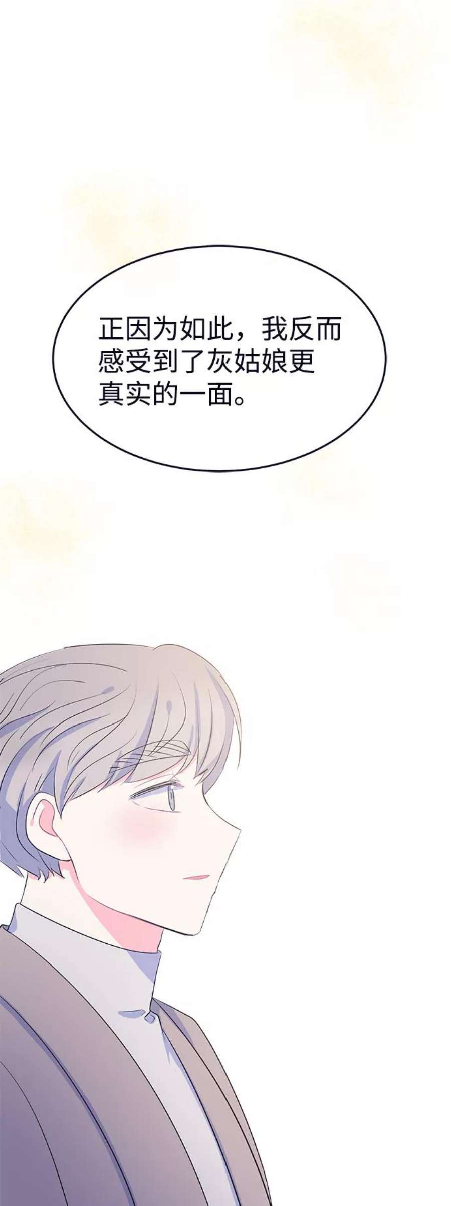 假如生活欺骗了我们漫画,[第90话] 大展赛5 36图