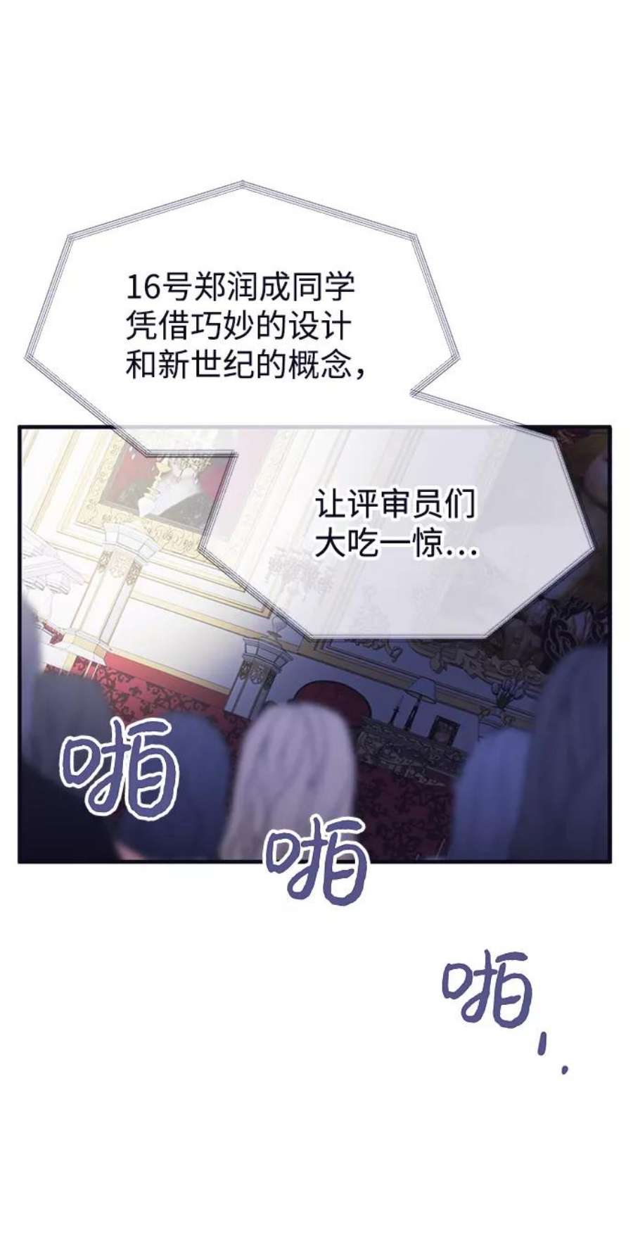 假如生活欺骗了我们漫画,[第91话] 大展赛6 3图