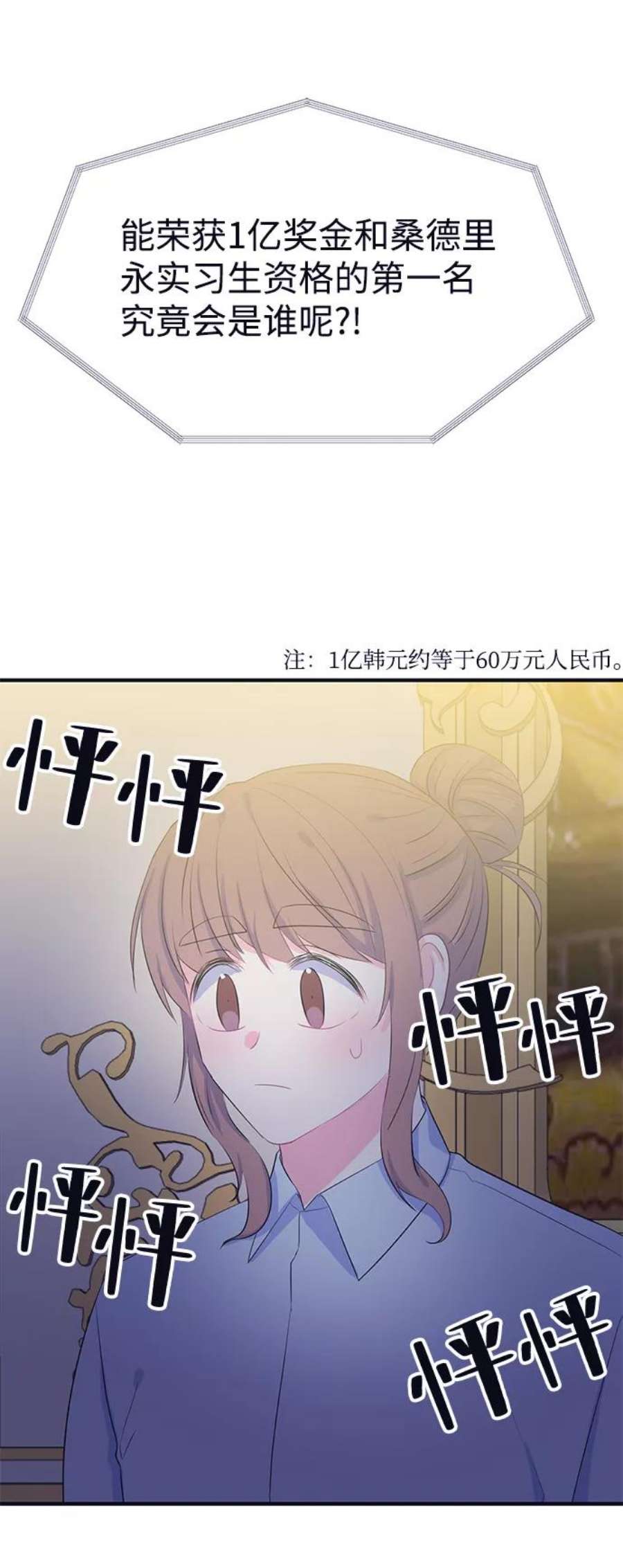 假如生活欺骗了我们漫画,[第91话] 大展赛6 5图