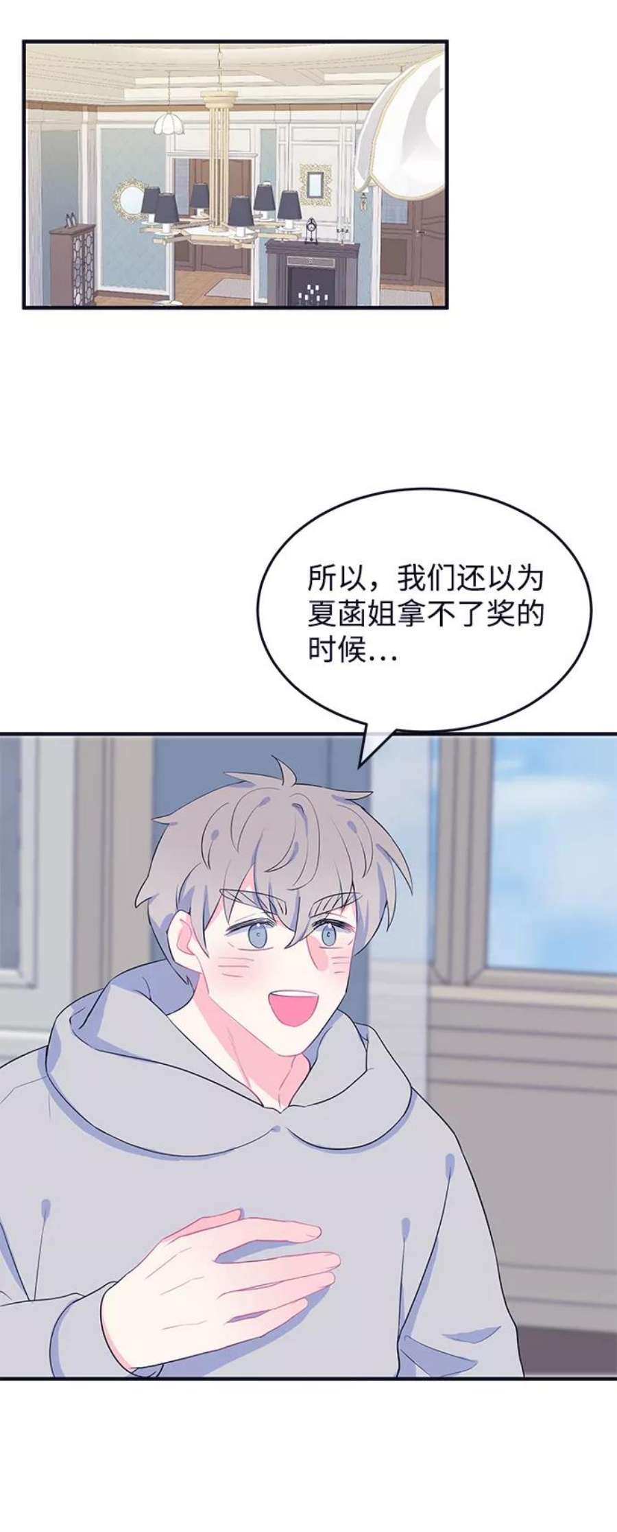 假如生活欺骗了我们漫画,[第92话] 大展赛结束后 44图