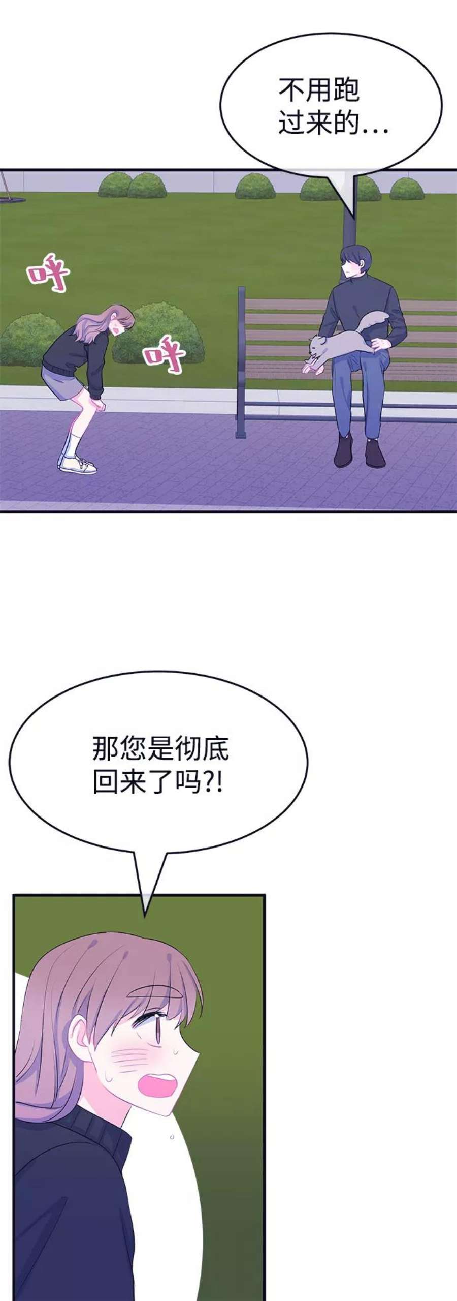 假如生活欺骗了我们漫画,[第92话] 大展赛结束后 33图