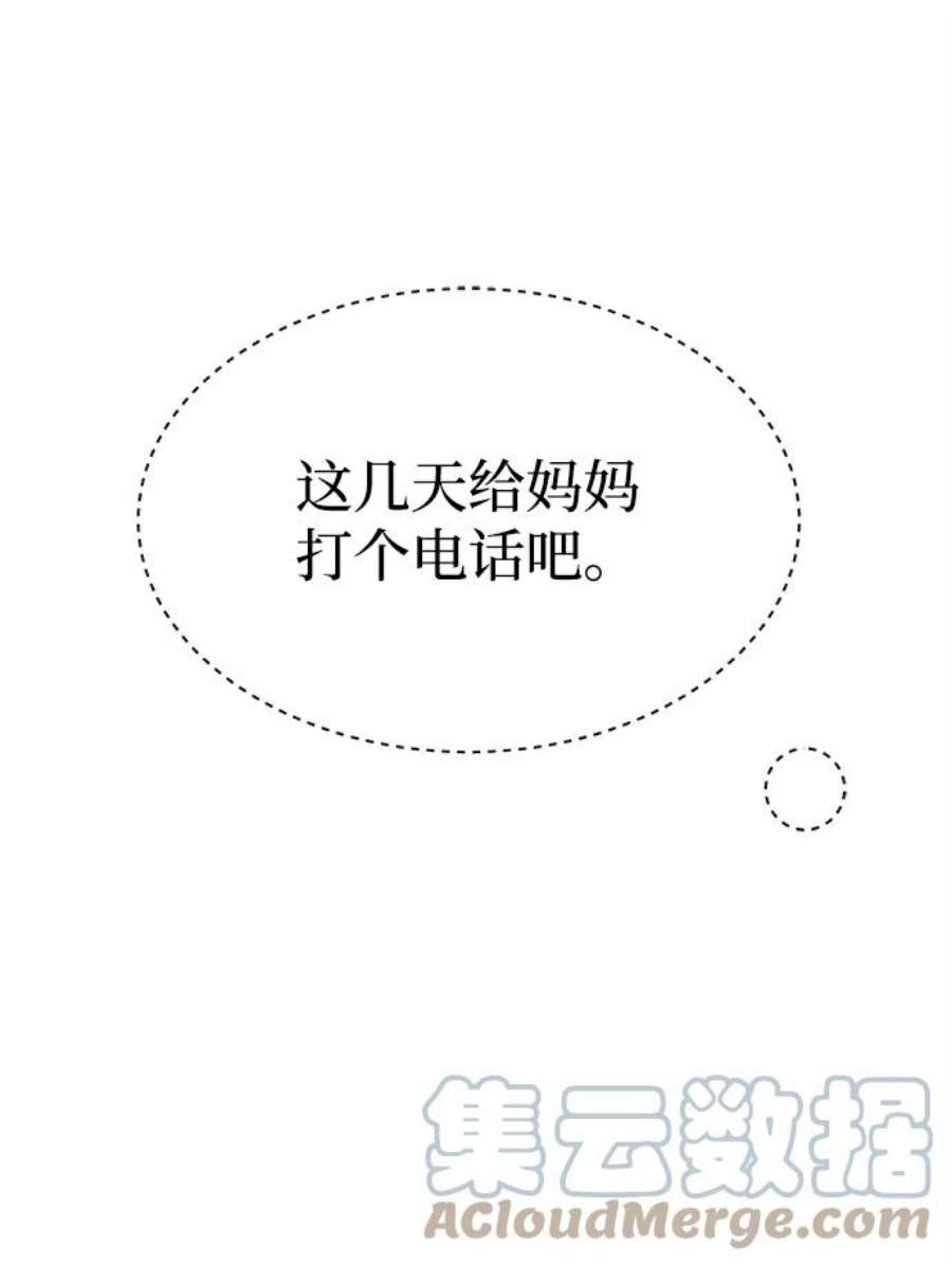 假如生活欺骗了我们漫画,[第93话] 12点的灰姑娘1 16图