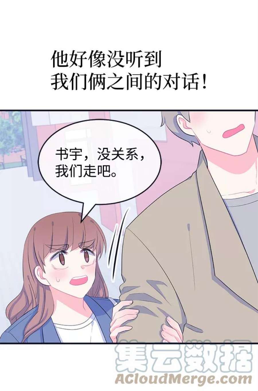 假如生活欺骗了我们漫画,[第94话] 12点的灰姑娘2 7图