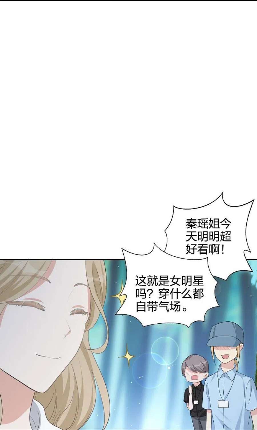 假戏真做 （旧）漫画,第175话 cp粉过节了！ 18图