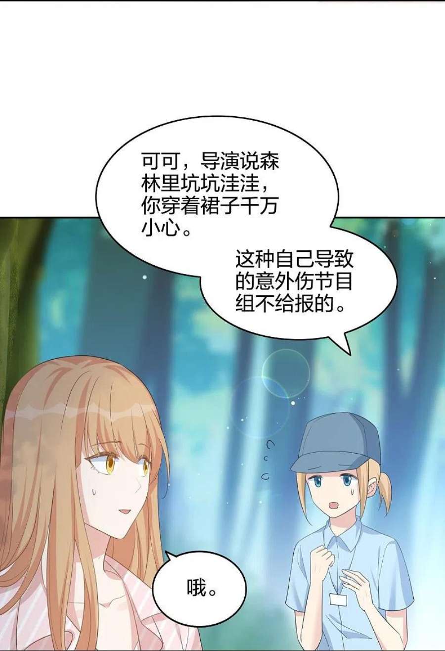 假戏真做 （旧）漫画,第175话 cp粉过节了！ 14图