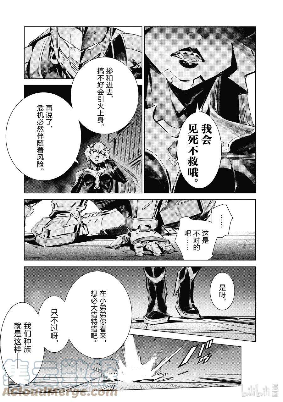 机动奥特曼第三季预告漫画,120 束缚自身的咒语 5图