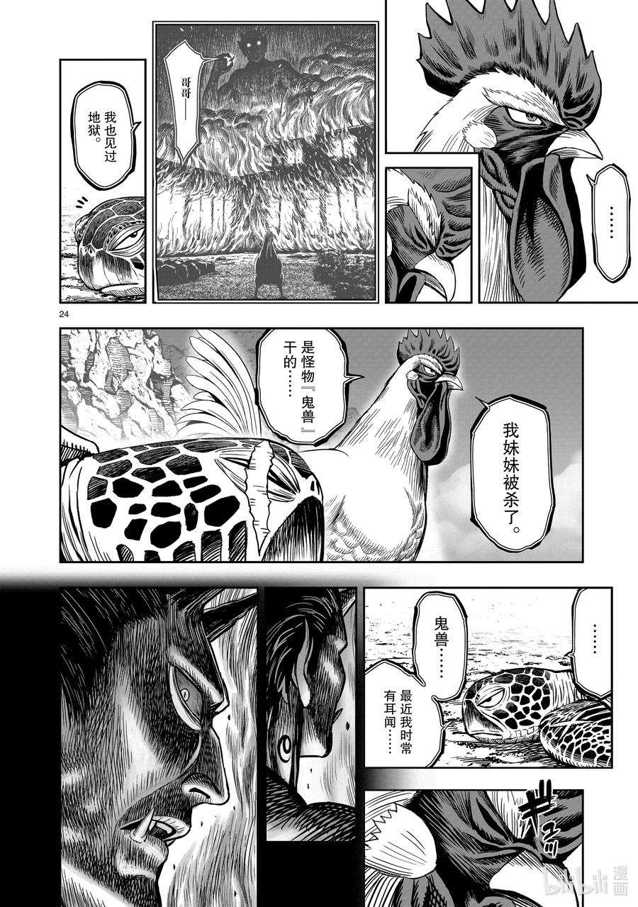 鸡斗士漫画,第4只 穷鸟入怀 24图