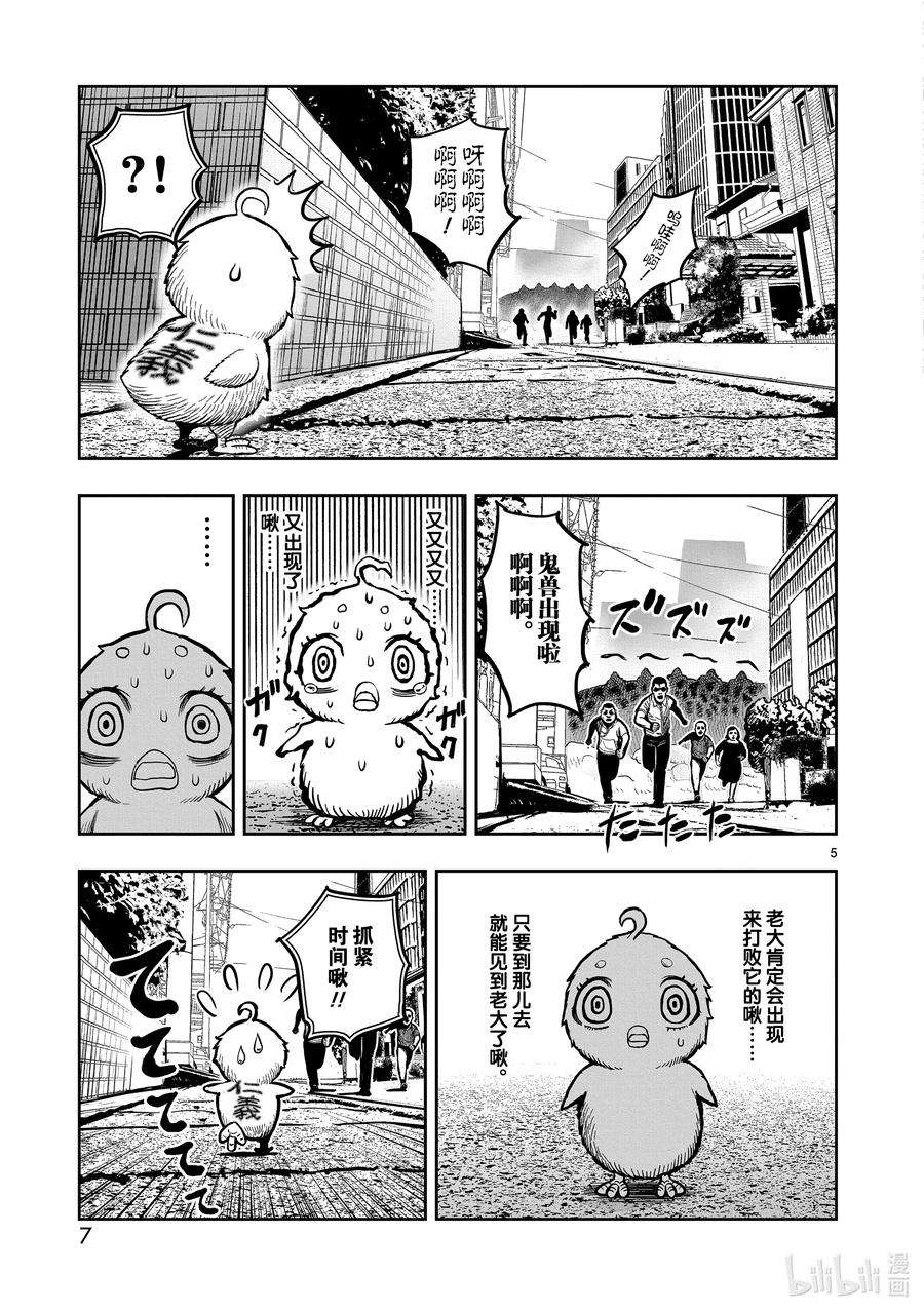 鸡斗士漫画,第6只 鹄面鸟形 8图