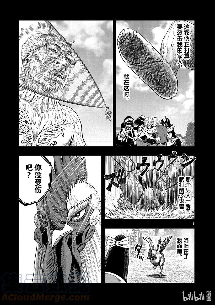 鸡斗士漫画,第7只 笼鸟槛猿 5图