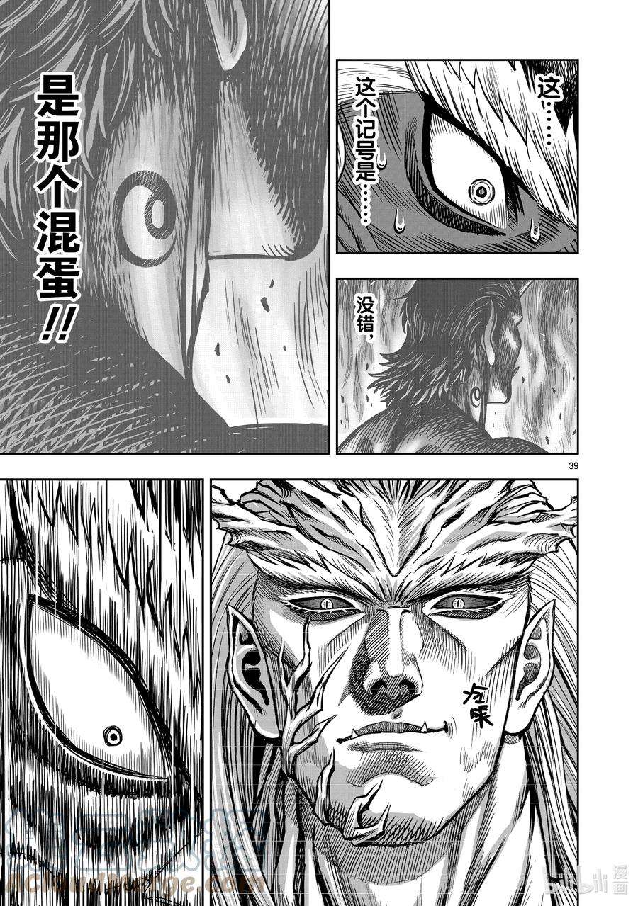 鸡斗士漫画,第7只 笼鸟槛猿 39图