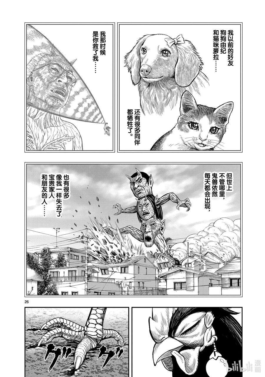 鸡斗士漫画,第7只 笼鸟槛猿 26图