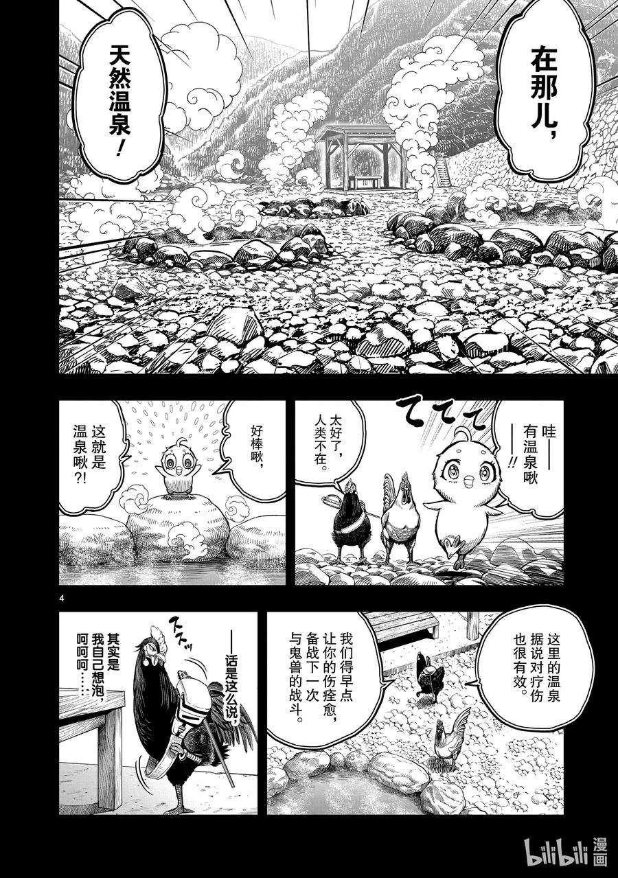 鸡斗士漫画,第8只 鸟语花香 4图