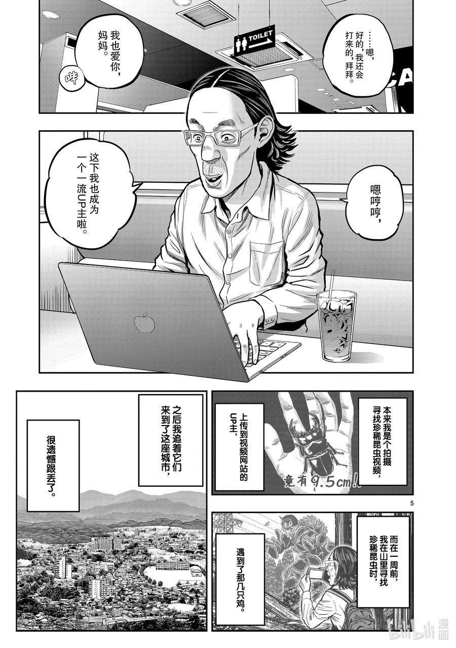 鸡斗士漫画,第11只 鸟尽弓藏 8图