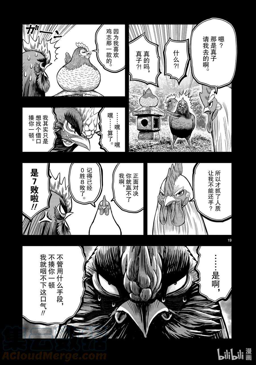 鸡斗士漫画,第11只 鸟尽弓藏 22图