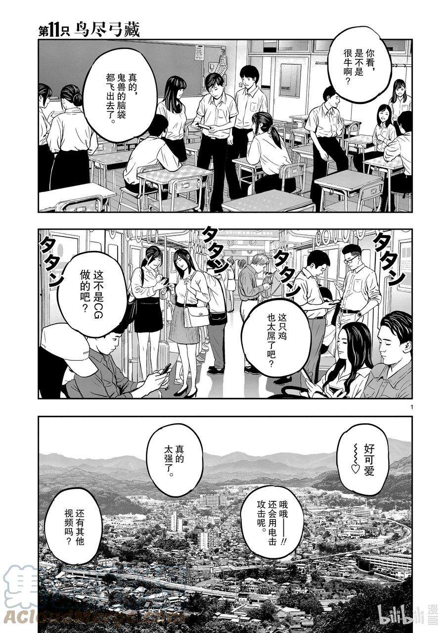 鸡斗士漫画,第11只 鸟尽弓藏 4图