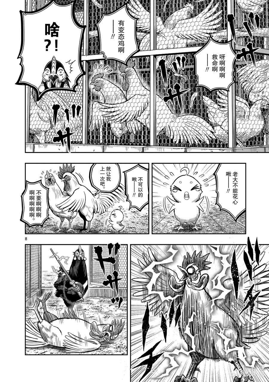 鸡斗士漫画,第11只 鸟尽弓藏 11图