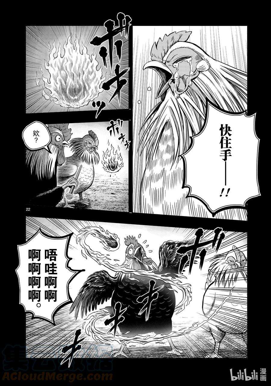 鸡斗士漫画,第11只 鸟尽弓藏 25图