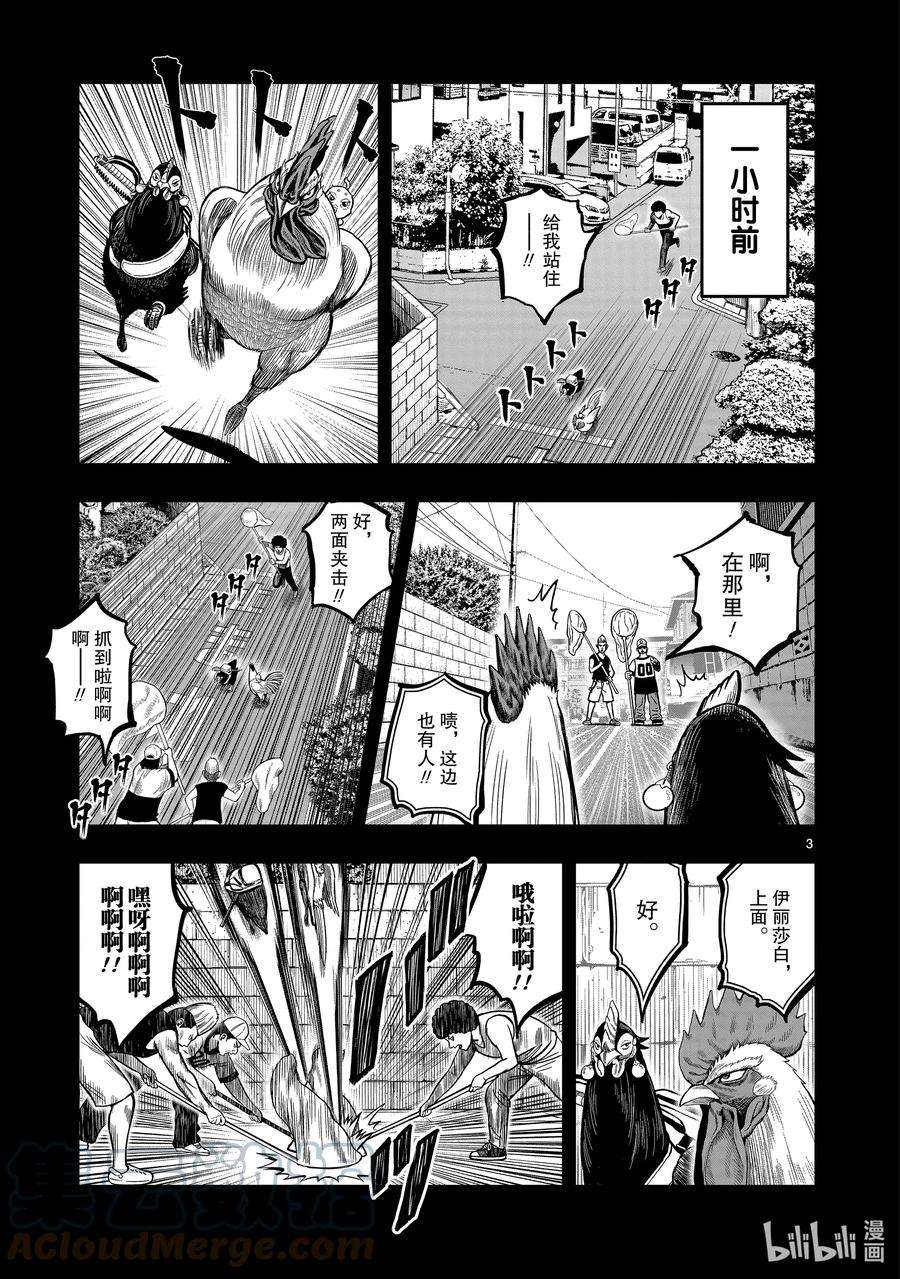 鸡斗士漫画,第12只 池鱼笼鸟 3图