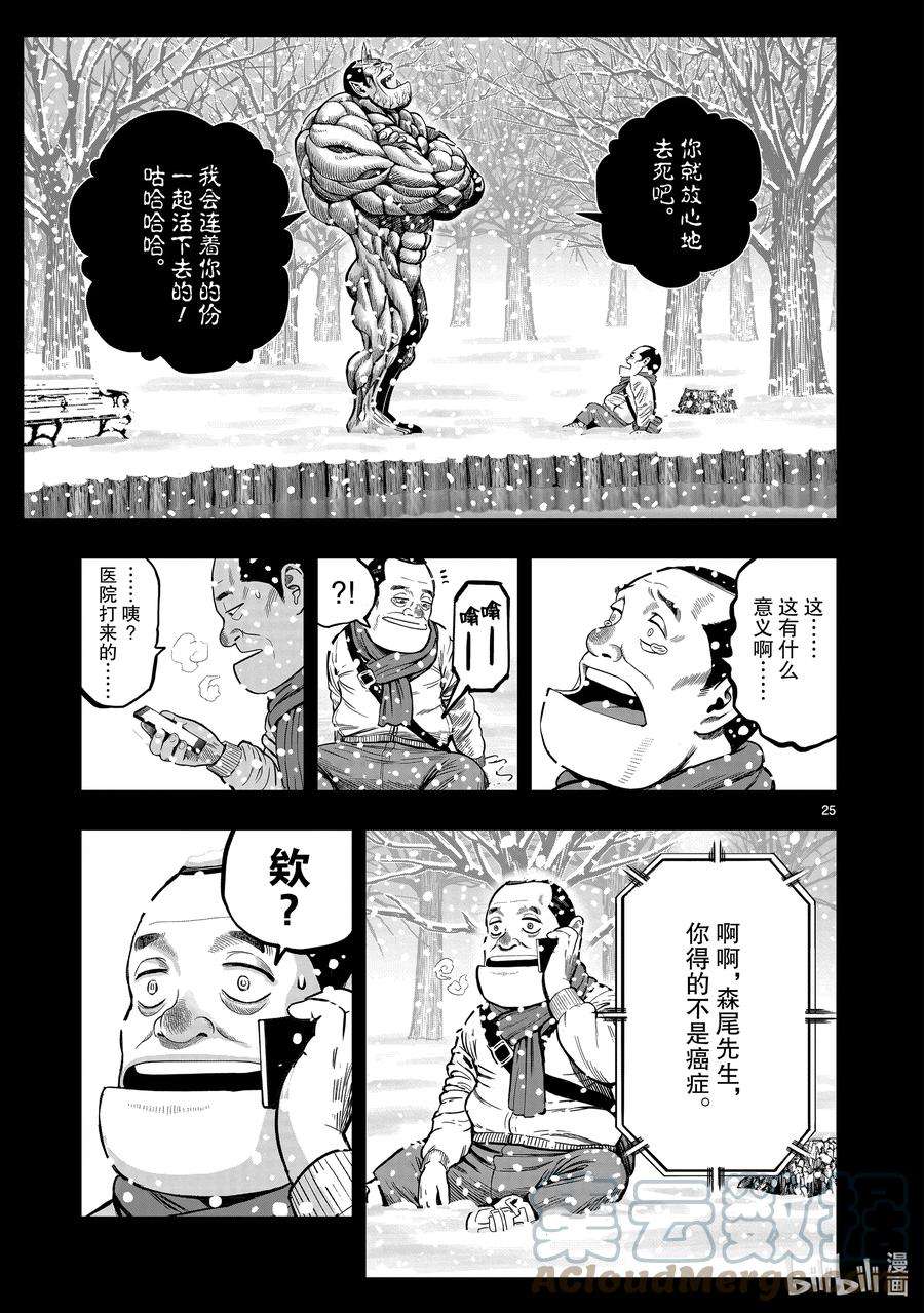 鸡斗士漫画,第12只 池鱼笼鸟 25图