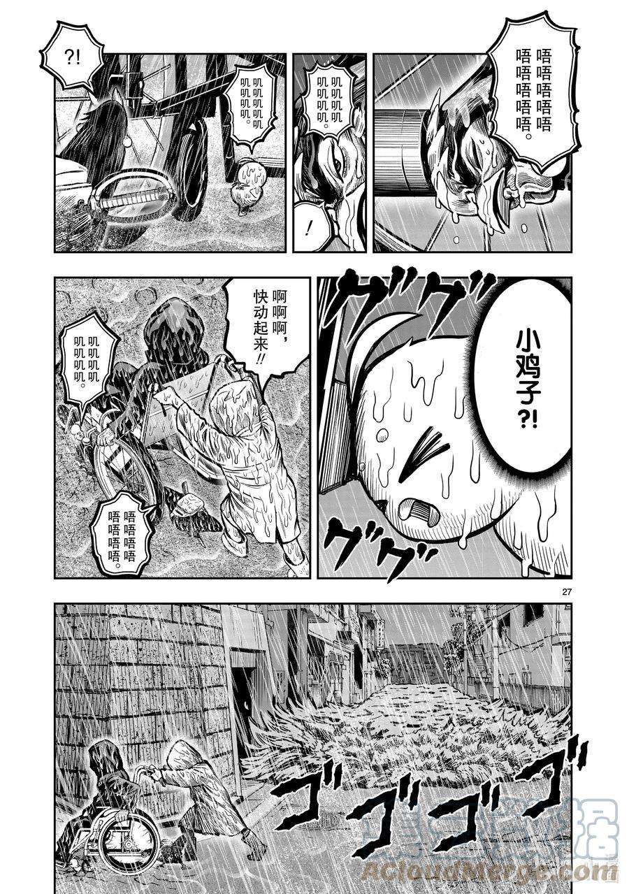 鸡斗士漫画,第13只 花鸟讽咏 27图