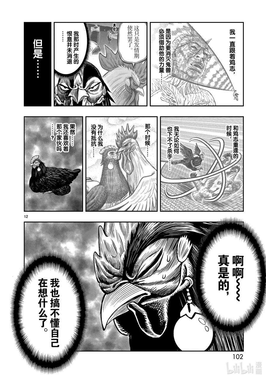 鸡斗士漫画,第13只 花鸟讽咏 12图