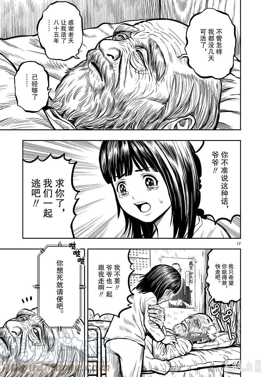 鸡斗士漫画,第13只 花鸟讽咏 17图