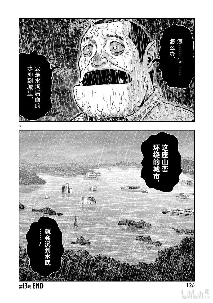 鸡斗士漫画,第13只 花鸟讽咏 36图