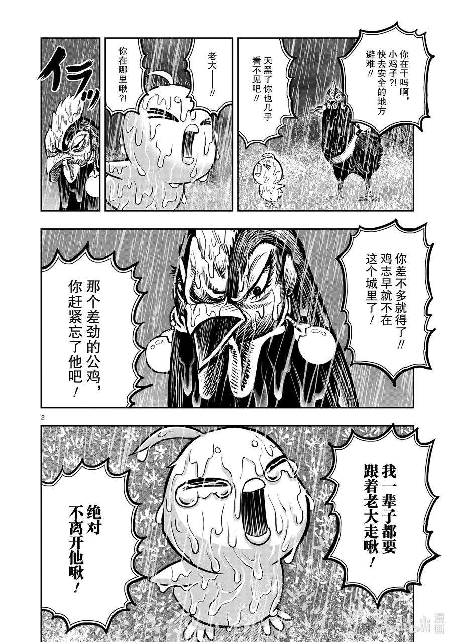 鸡斗士漫画,第13只 花鸟讽咏 2图