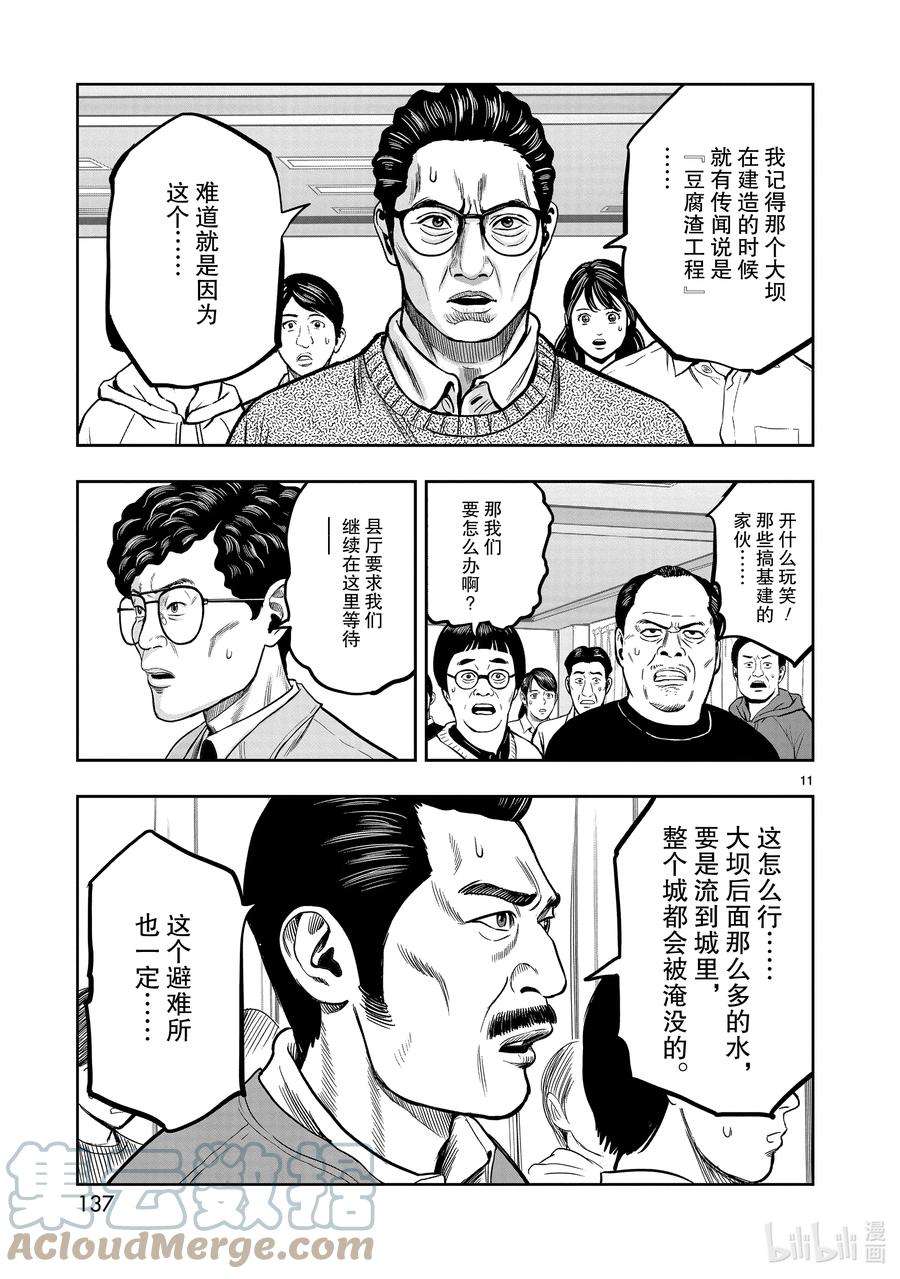 鸡斗士漫画,第14只 鸟革翚飞 11图